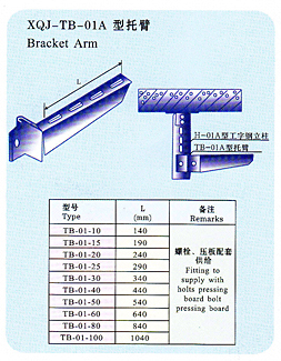 xqj-tb-01a型托臂