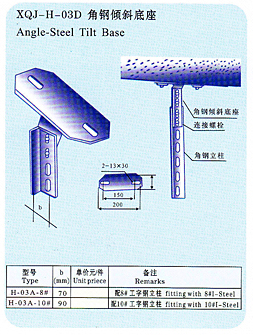 xqj-h-03d角鋼傾斜底座