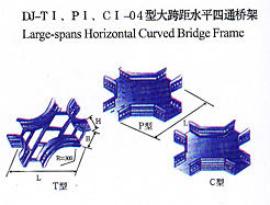 dj-tI、pI、cI-04型大跨距水平四通橋架